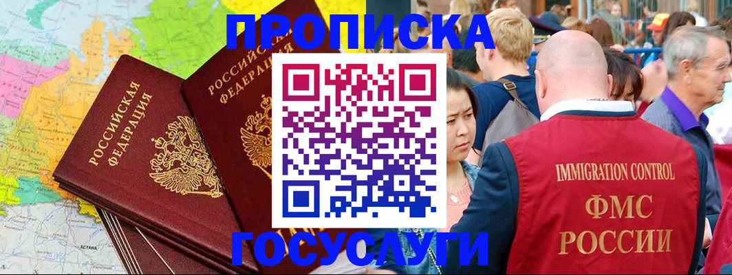 прописка для работы в Альметьевске
